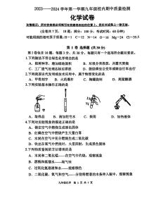 福建省福州市福清市2023-2024学年九年级上学期11月期中化学试题