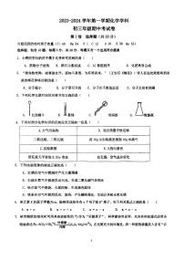 福建省福州市现代中学2023-2024学年九年级上学期期中化学试卷