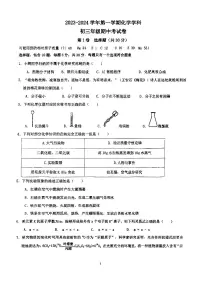 福建省福州市现代中学2023-2024学年九年级上学期期中化学试卷