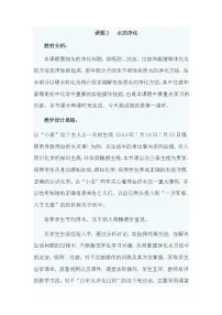 初中化学人教版九年级上册第四单元 自然界的水课题2 水的净化教案