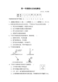 期末试卷1（含答案）-九年级上册化学人教版