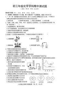 山东省日照市北京路中学2023-2024学年九年级上学期期中考试化学试卷