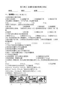 人教版九年级下册课题 1 金属材料单元测试同步训练题