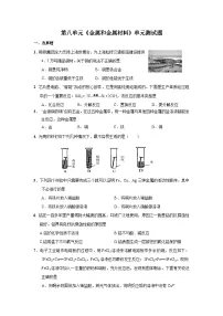 初中化学人教版九年级下册课题 1 金属材料单元测试当堂检测题
