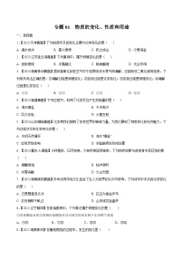 专题01 物质的变化、性质和用途-学易金卷：三年（2021-2023）中考化学真题分项汇编（全国通用）