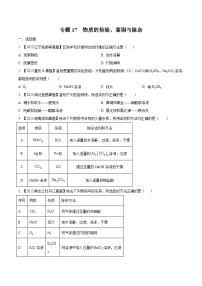 专题17 物质的检验、鉴别与除杂-学易金卷：三年（2021-2023）中考化学真题分项汇编（全国通用）