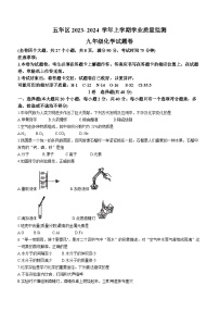 云南省昆明市五华区2023-2024学年九年级上学期期中化学试题