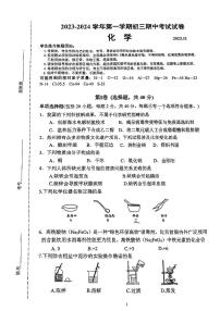 江苏省苏州市苏州工业园区星海实验初级中学2023-2024学年九年级上学期期中考试化学试卷