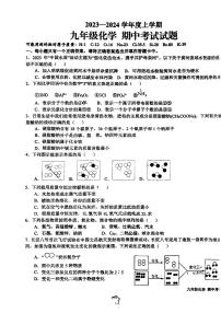 山东省日照市新营中学2023-204学年九年级上学期期中考试化学试卷