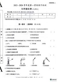 陕西省渭南市临渭区2023-2024学年九年级上学期期中化学试题