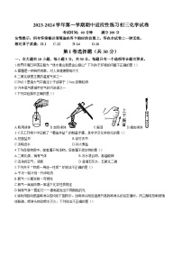 福建省福州市晋安区2023-2024学年九年级上学期期中化学试题