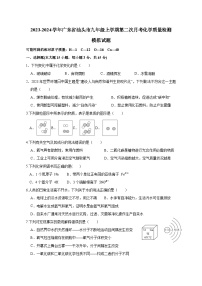 2023-2024学年广东省汕头市九年级上学期第二次月考化学质量检测模拟试题（含解析）