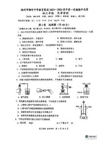 江苏省扬州市邗江区梅岭中学2023-2024学年九年级上学期11月期中化学试题