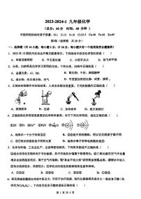 陕西省西安市铁一中学2023-2024学年九年级上学期期中化学试题