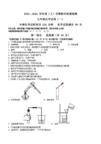 辽宁省抚顺市新抚区2023-2024学年九年级上学期期中化学试题