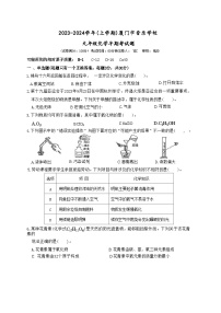 福建省厦门市音乐学校2023-2024学年九年级上学期期中考试化学试题