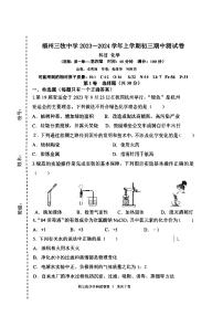 福建省福州市三牧中学2023-2024学年九年级上学期期中考试化学试卷