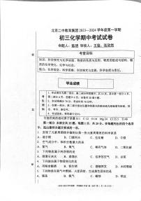 北京市东城区北京二中教育集团2023-2024学年九年级上学期11月期中化学试题(3)