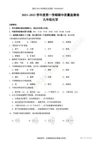 2021-2022学年南京市玄武区九年级上学期化学期中试题