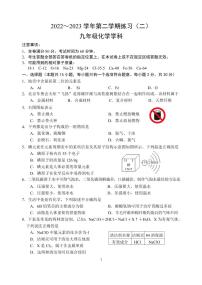 【建邺化学】2023年江苏省南京市建邺区中考二模化学试题及答案