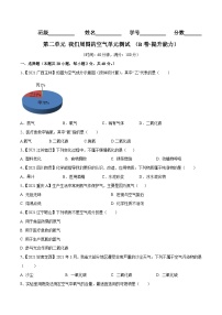 初中化学人教版九年级上册课题1 空气单元测试巩固练习