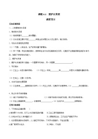 化学九年级上册课题1 爱护水资源同步训练题