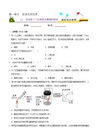 初中化学人教版九年级上册第一单元  走进化学世界课题2 化学是一门以实验为基础的科学习题