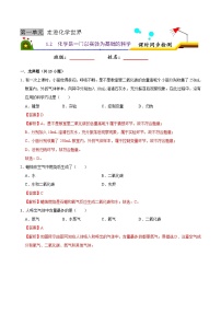 初中人教版课题2 化学是一门以实验为基础的科学随堂练习题