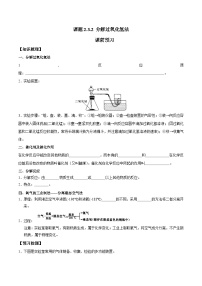 人教版九年级上册课题3 制取氧气练习题