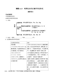 初中化学人教版九年级上册课题4 化学式与化合价综合训练题