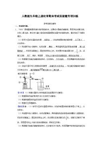 人教版九年级上册化学期末考试实验题专项训练  (原题卷)