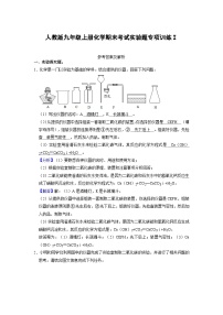 人教版九年级上册化学期末考试实验题专项训练Ⅰ（原题卷）