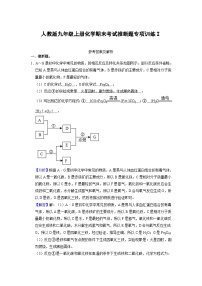 人教版九年级上册化学期末考试推断题专项训练Ⅰ（原题卷）