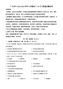 广东省广州市越秀区广州大学附属中学大联盟2023-2024学年九年级10月月考化学试题