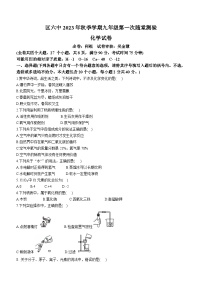 云南省曲靖市麒麟区第六中学2023-2024学年九年级9月月考化学试题