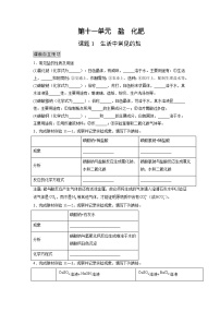 初中化学人教版九年级下册课题1 生活中常见的盐精练