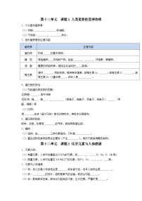 人教版九年级下册化学知识点总结 第十二单元 化学与生活（人教版）（测试版）