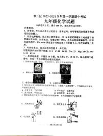 山东省济南市章丘区2023-2024学年九年级上学期期中考试化学试卷