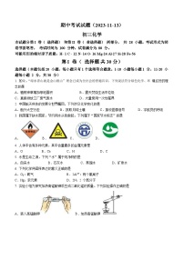 江苏省无锡市2023-2024学年九年级上学期11月期中化学试题