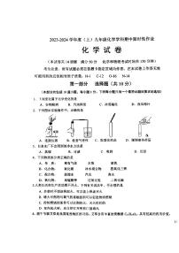 辽宁省沈阳市和平区三校2023-2024学年九年级上学期期中联考化学试卷(1)