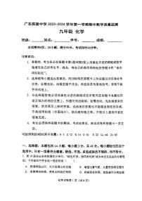 广东省广州市越秀区广东实验中学2023-2024学年九年级上学期11月期中化学试题