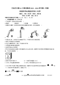 40，河北省石家庄第四十一中学2023-2024学年九年级上学期期中化学试题(无答案)