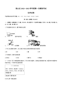 2023年辽宁省葫芦岛市连山区中考一模化学试题