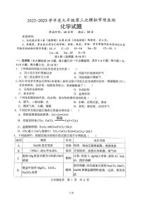 2023山东省济宁市经开区中考第三次模拟考试化学试题