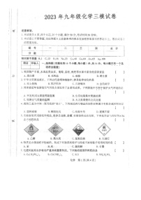 2023年河南省夏邑县第二初级中学第三次模拟考试化学试卷