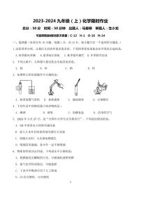 沈阳市第四十三中学2023-2024学年九年级上学期期中考试化学试卷