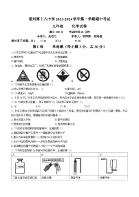 福建省福州市第十八中学2023-2024学年九年级上学期期中化学试题(无答案)