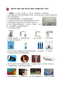 黑龙江省哈尔滨市虹桥中学2023-2024学年八年级上学期期中化学试卷