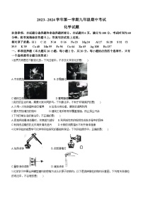 山东省济南市天桥区2023-2024学年九年级上学期期中化学试题