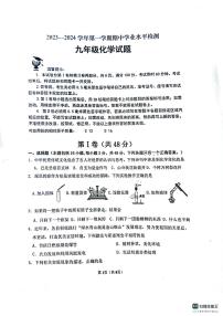 山东省滨州市无棣县2023-2024学年九年级上学期期中考试化学试题